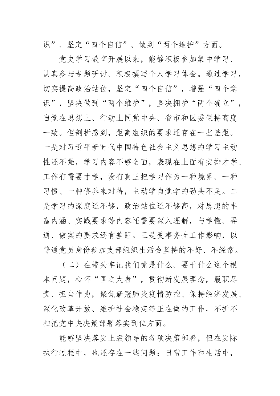 政府办副主任党史学习教育专题民主生活会“五个带头”个人对照检查材料.docx,第2页预览