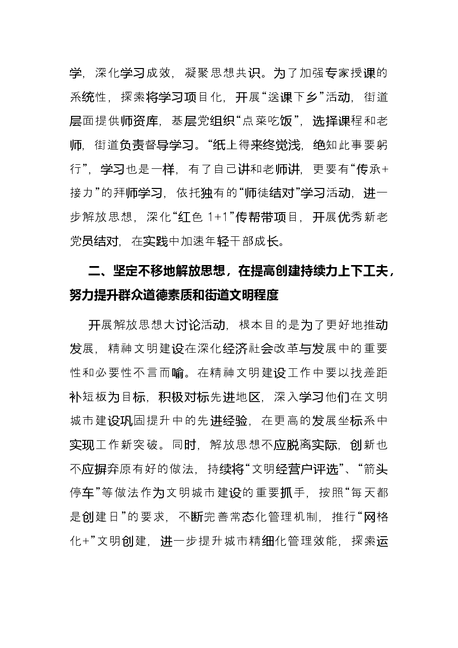 年轻干部解放思想发言.docx,第2页预览