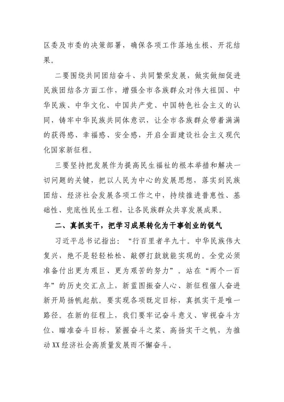 市长学习党的十八大以来的历史专题研讨发言材料.docx,第3页预览