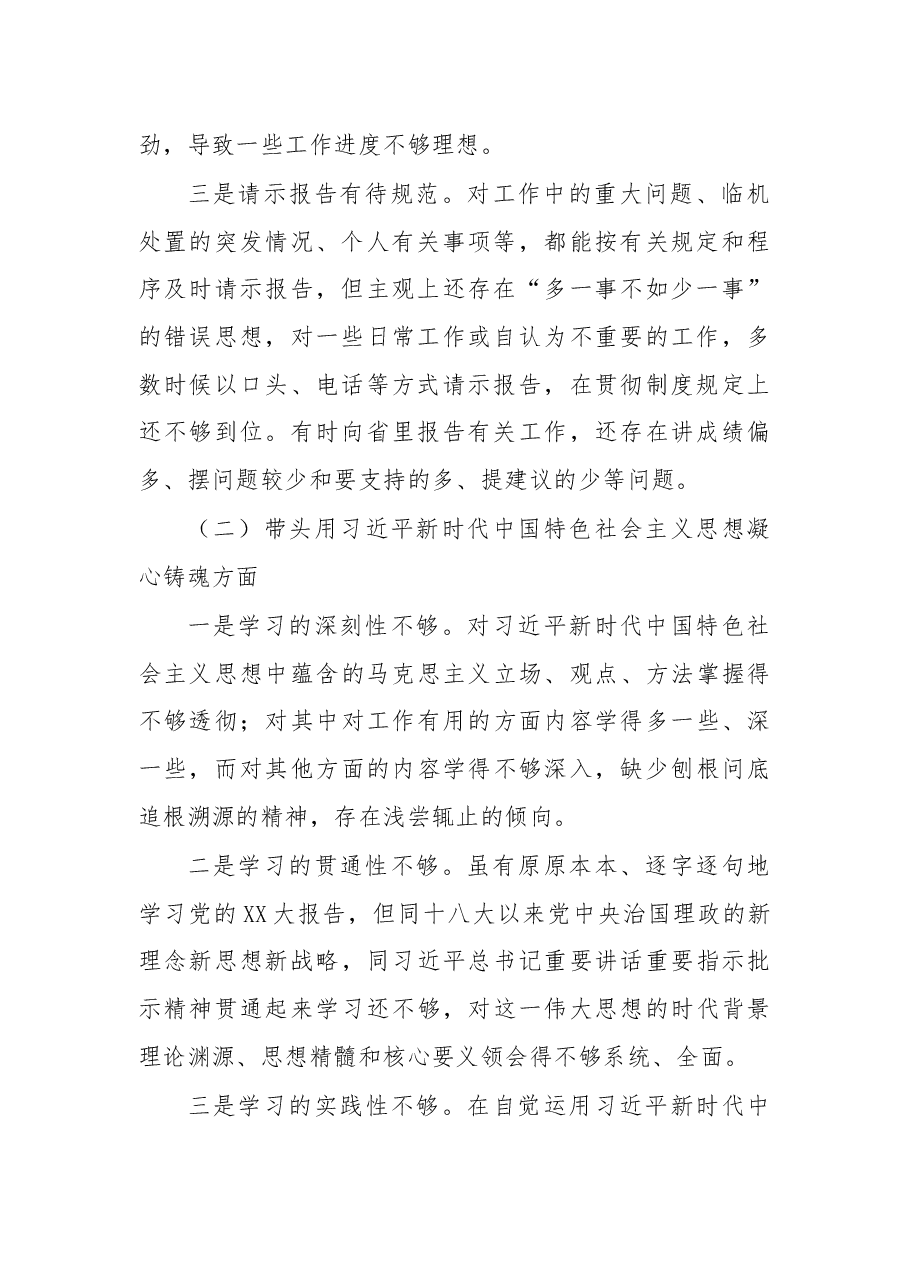 市委书记2022年度六个带头民主生活会个人剖析材料.docx,第2页预览