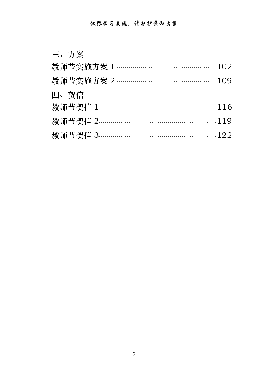 (20篇)教师节讲话、典型发言、方案、贺信等全套资料汇编.pdf,第2页预览