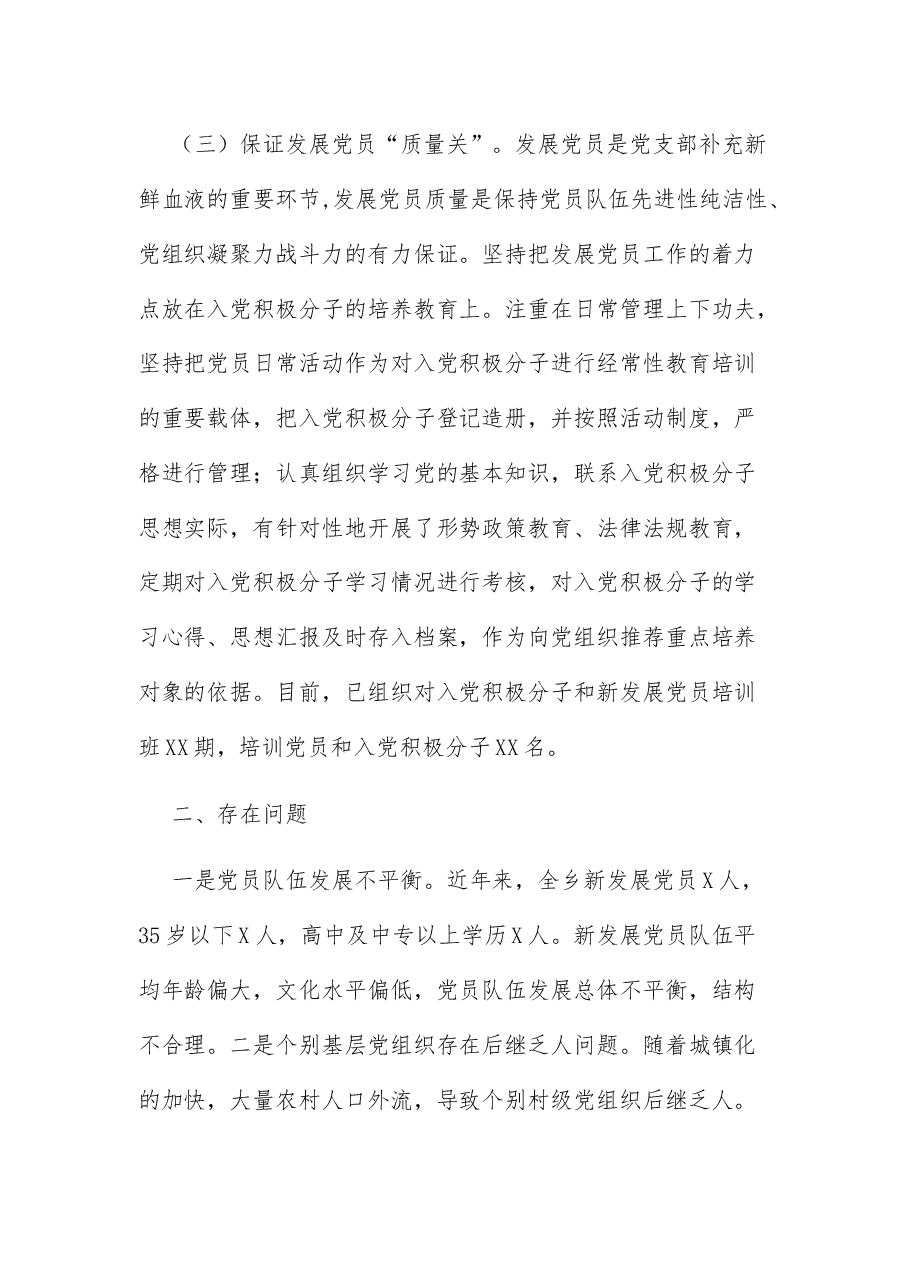 (6篇)“发展党员”工作总结汇编.docx,第4页预览