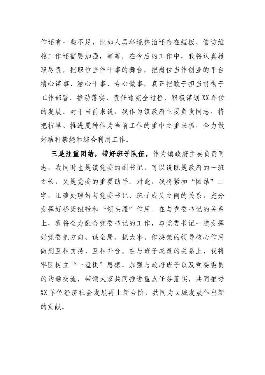 X单位主要负责同志政治监督谈话表态发言.docx,第2页预览