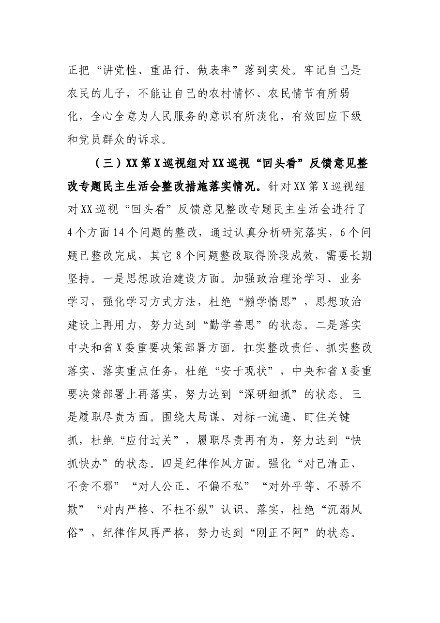 领导干部2021年党史学习教育五个带头专题民主生活会个人对照检查材料.docx,第4页预览