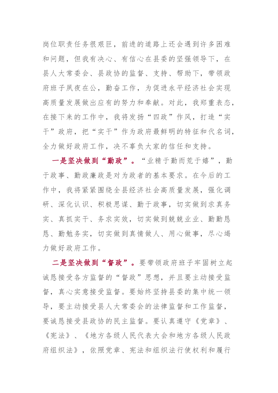 任职表态(讲话):被任命为永平县代理县长时的表态发言.docx,第2页预览