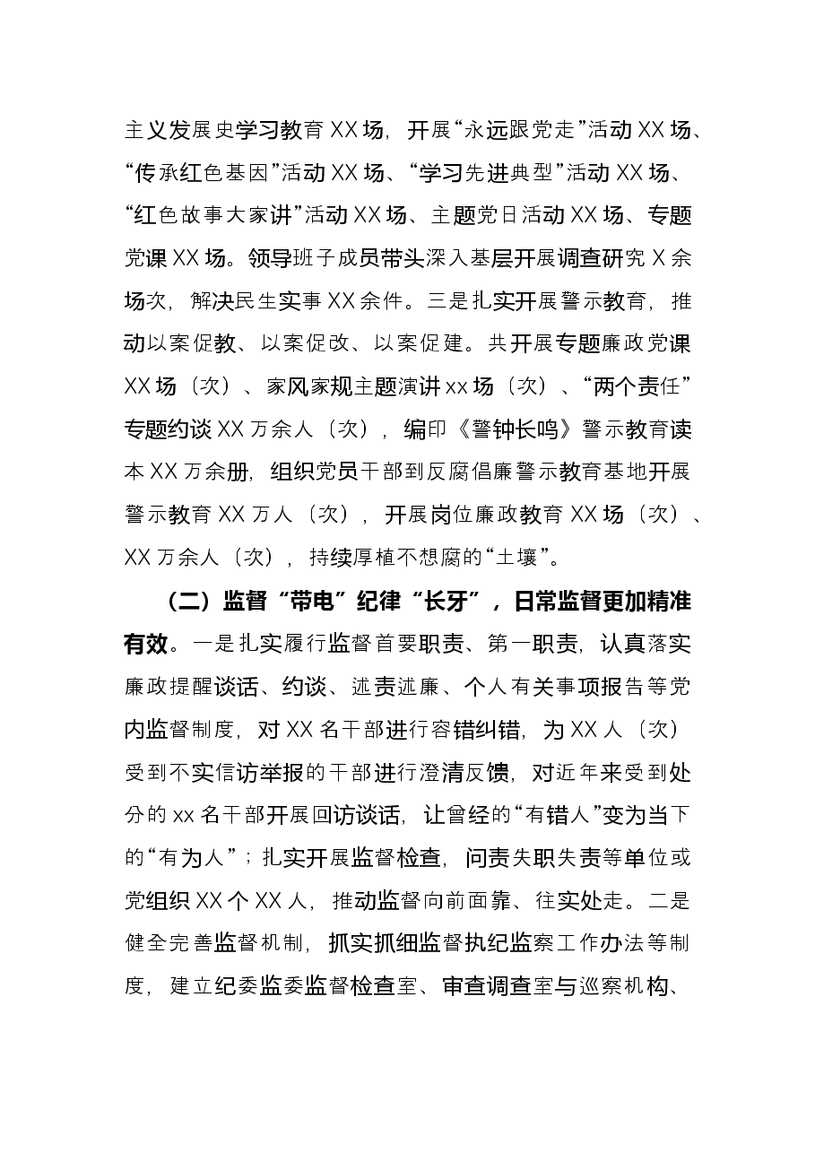 2021年纪检监察工作总结及2022年工作计划.docx,第2页预览