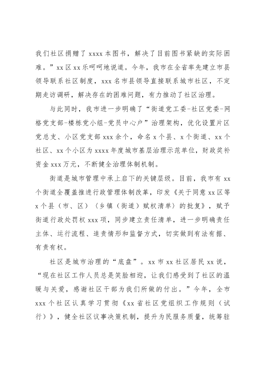(4篇)2022年基层治理工作总结材料汇编.docx,第2页预览