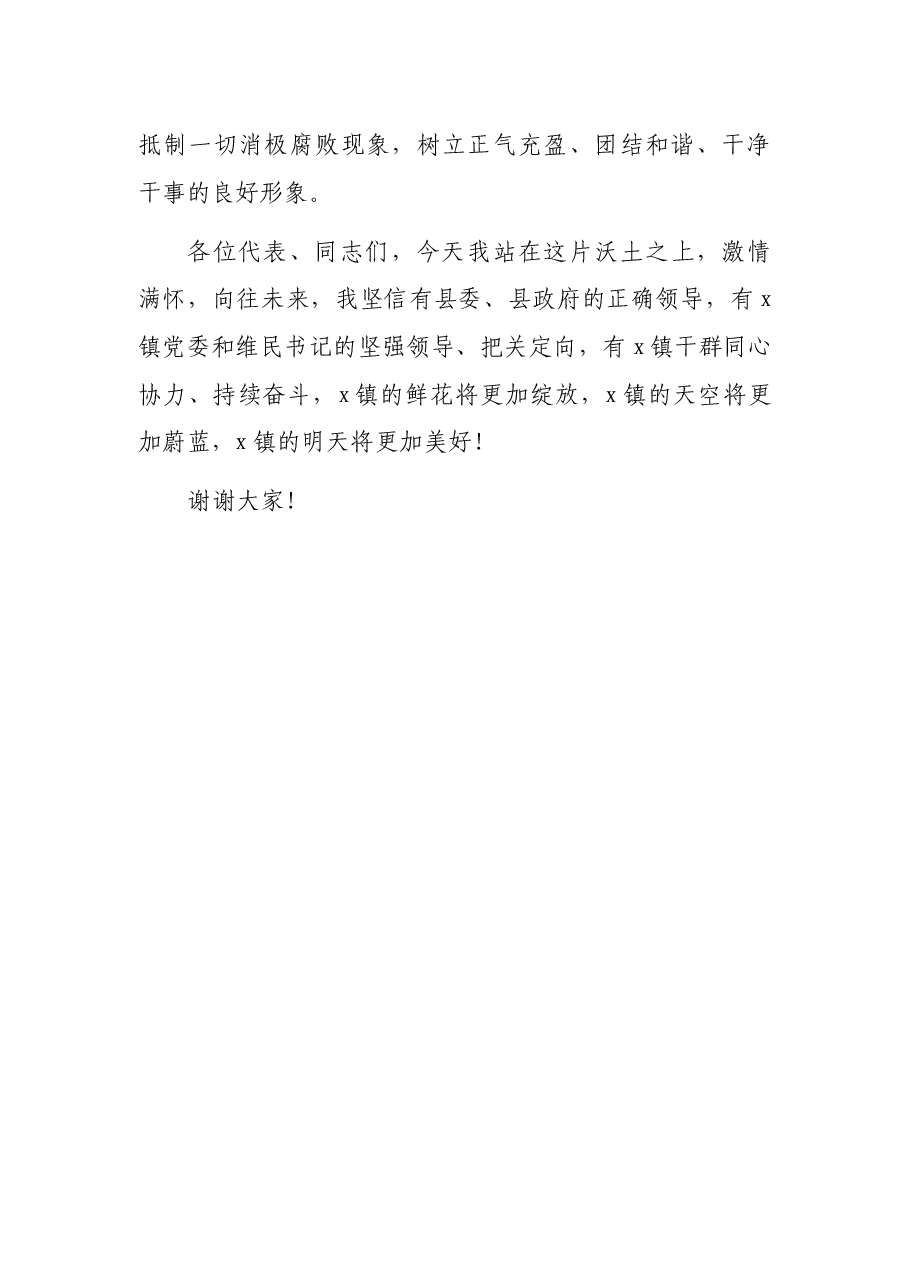乡镇长任职表态发言.docx,第3页预览
