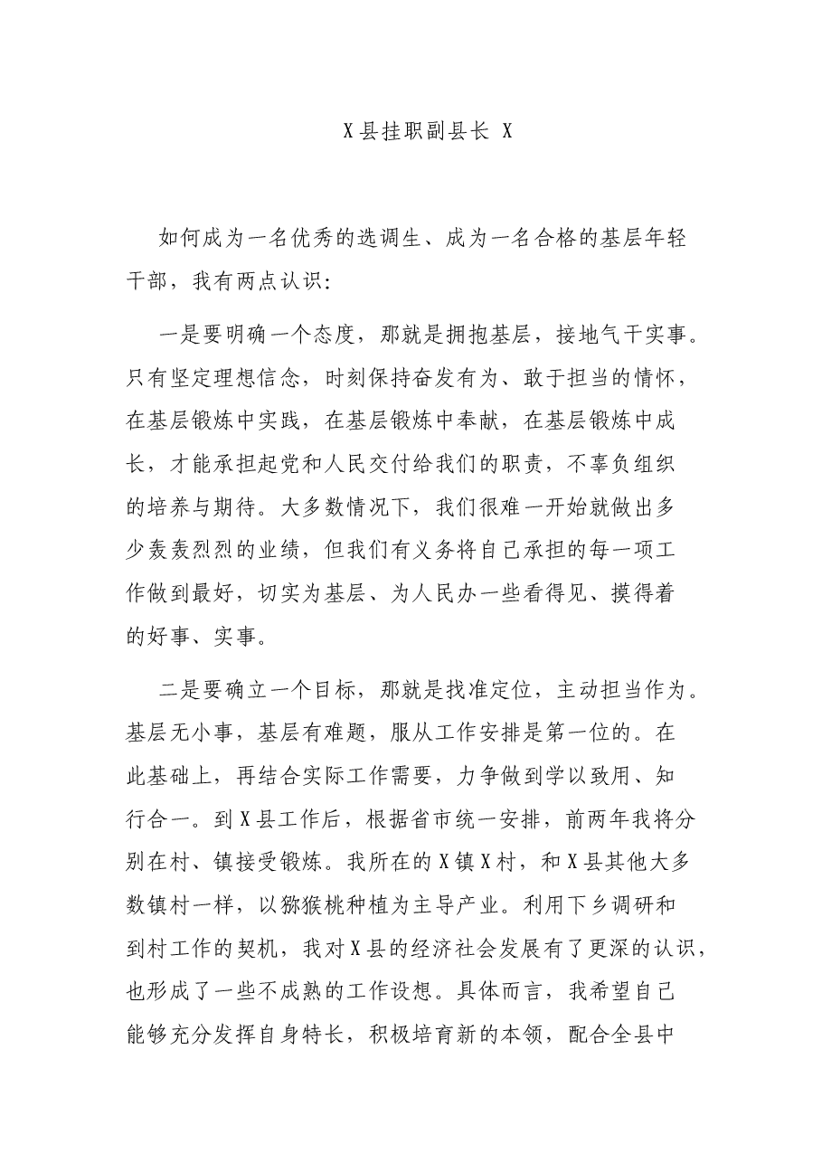 (10篇)优秀年轻干部工作座谈会发言材料汇编 .docx,第2页预览