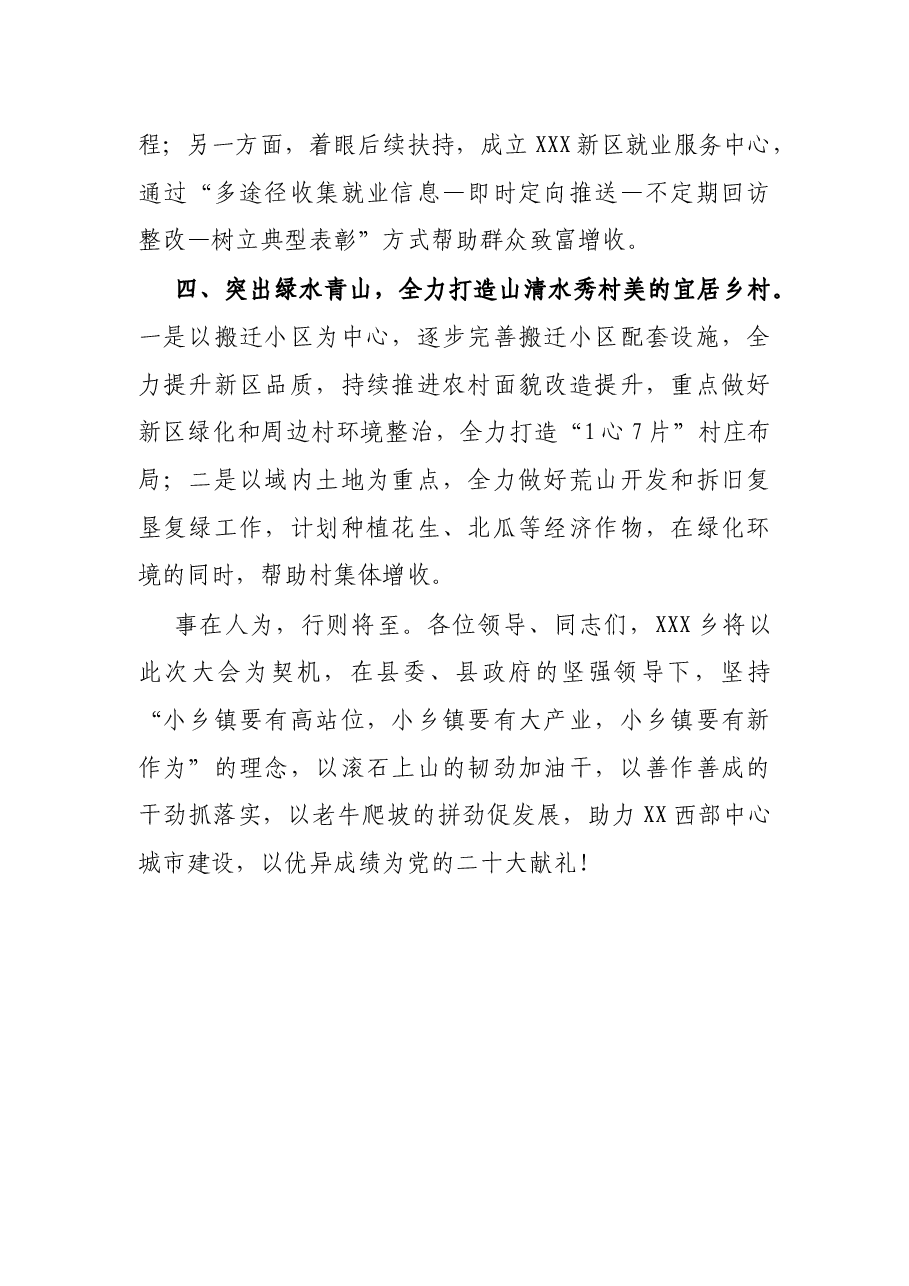 在全县三级领导干部大会上的典型发言.docx,第3页预览