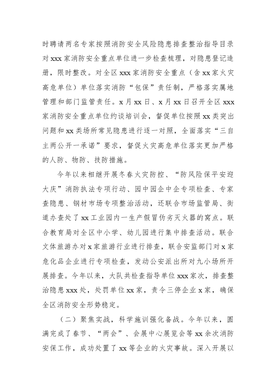 (9篇)消防救援大队2020年工作总结和2021年工作计划汇编.docx,第4页预览