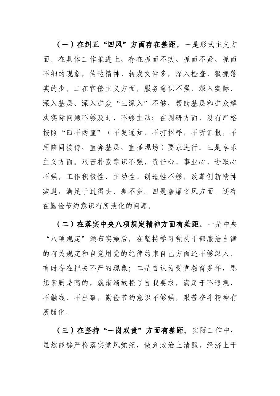 市X局领导以案促改专题民主生活会发言提纲.docx,第2页预览