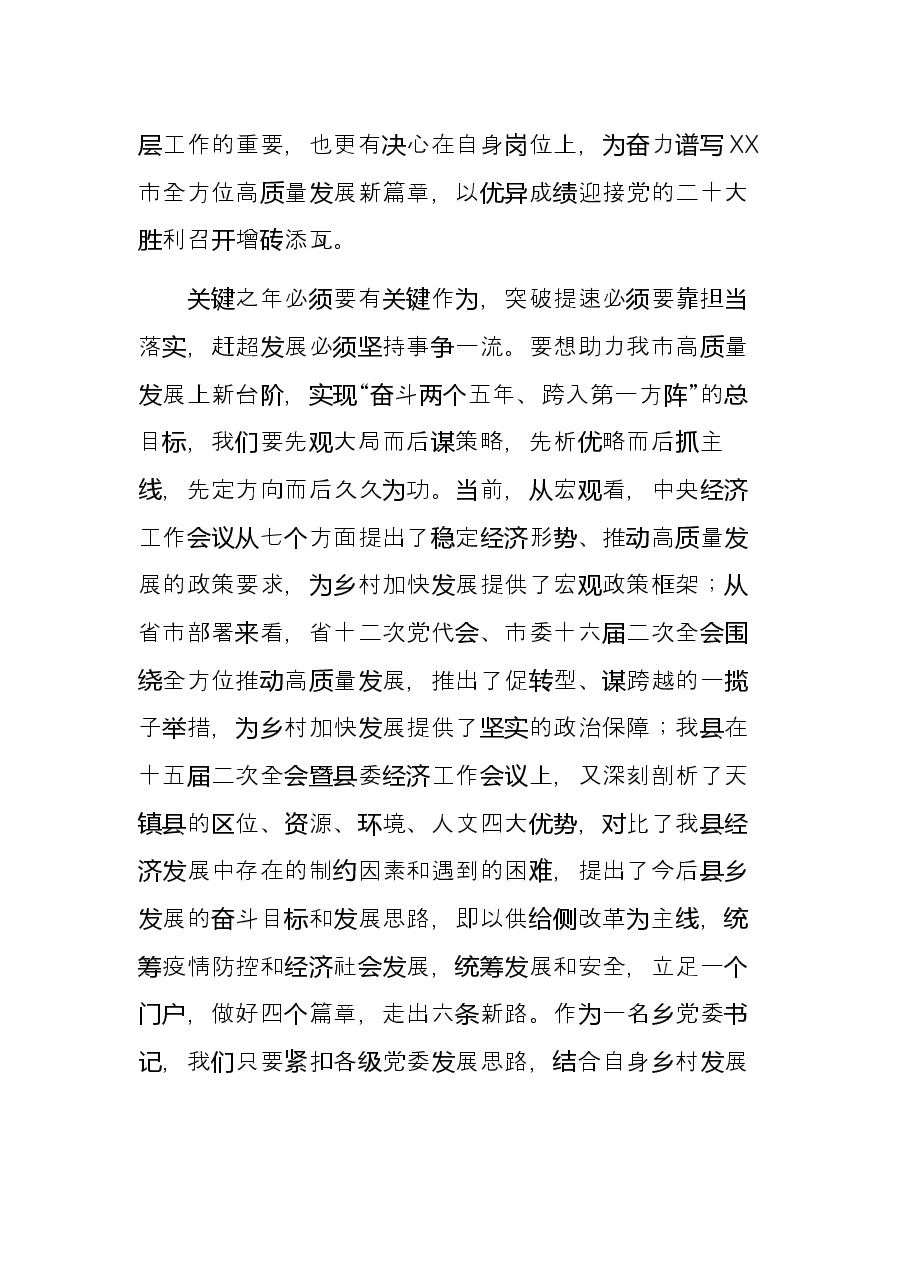 年轻干部参加市组织部高质量发展主题座谈会发言稿.docx,第2页预览