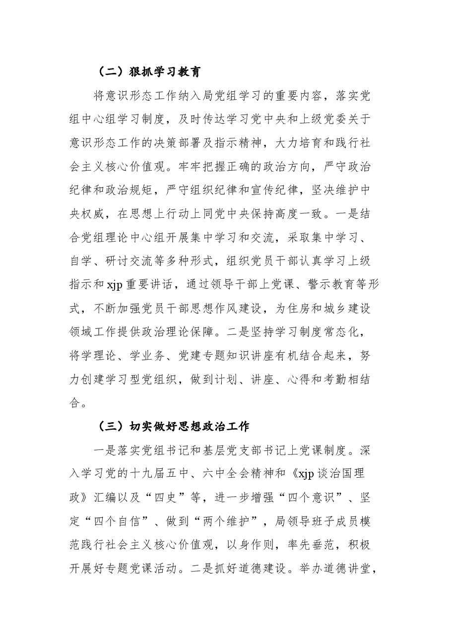 (8篇) 2021年度意识形态工作总结、报告汇编.docx,第3页预览