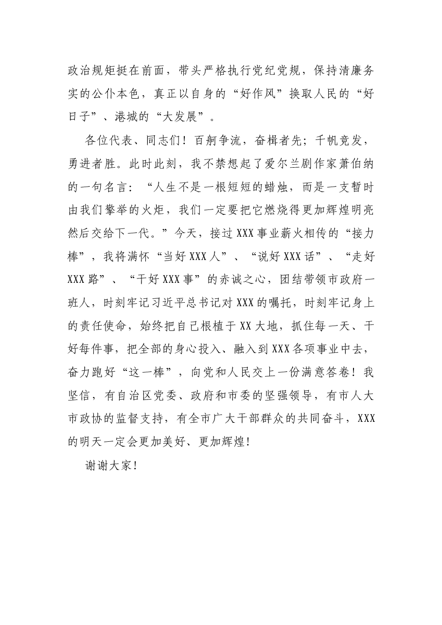 在当XX市市长后的表态发言.docx,第4页预览