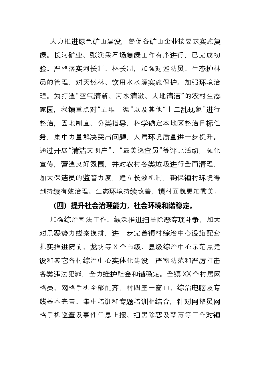 2021年度乡镇街道工作总结.docx,第3页预览