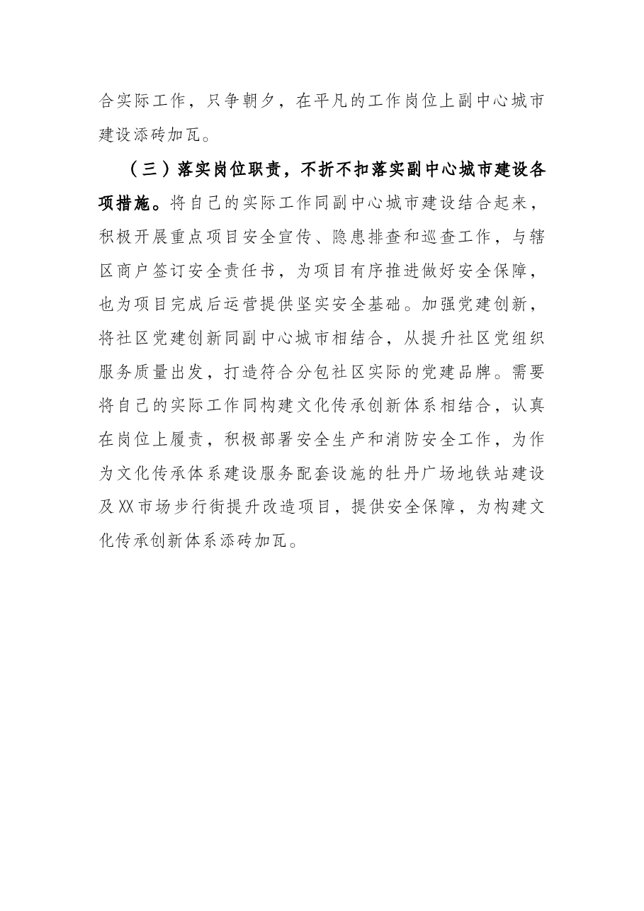 街道党工委专题民主生活会个人对照检查材料.docx，第4页预览