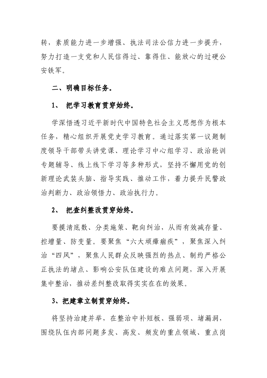 在区政法队伍教育整顿动员部署会上的表态发言.docx,第2页预览