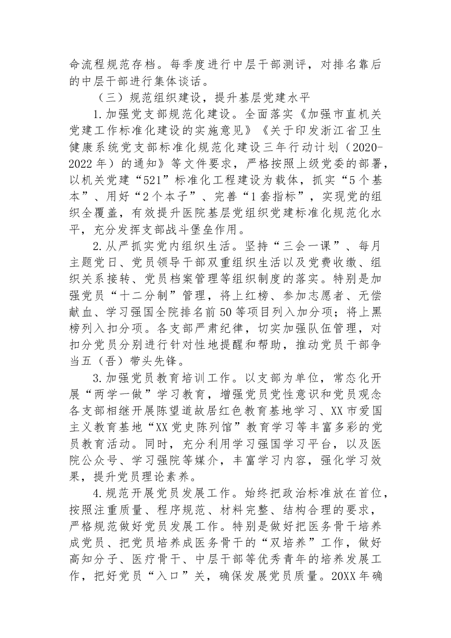 20XX年XX市中心医院医共体工作总结.docx,第4页预览
