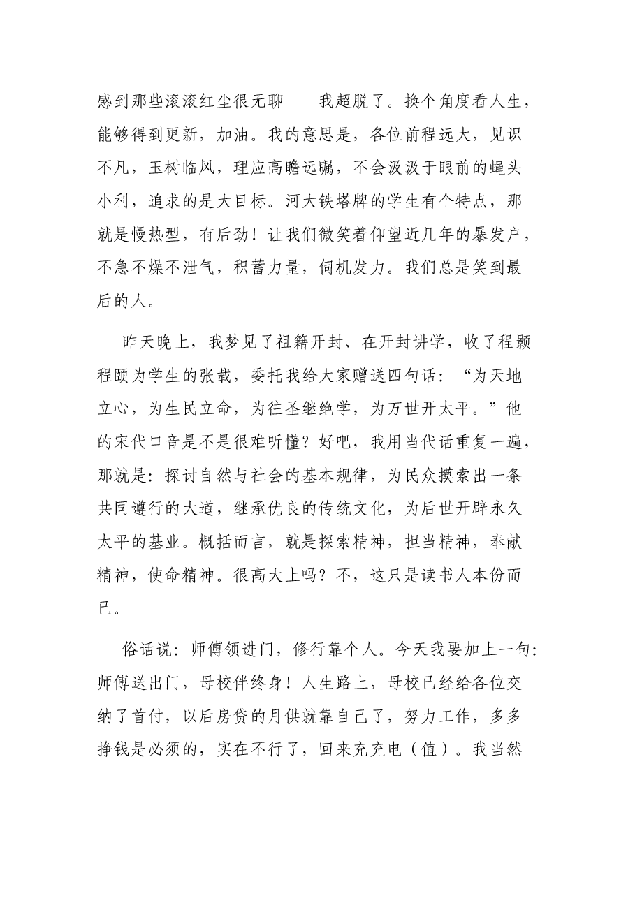 2021年毕业典礼上的发言.docx,第3页预览