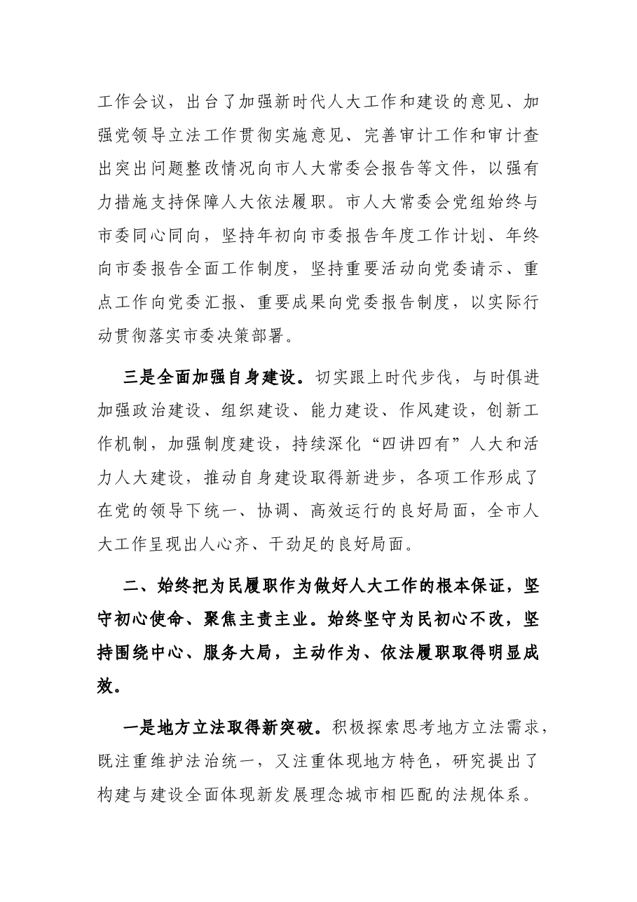 在人大常委会组成人员学习会上的发言.docx,第2页预览