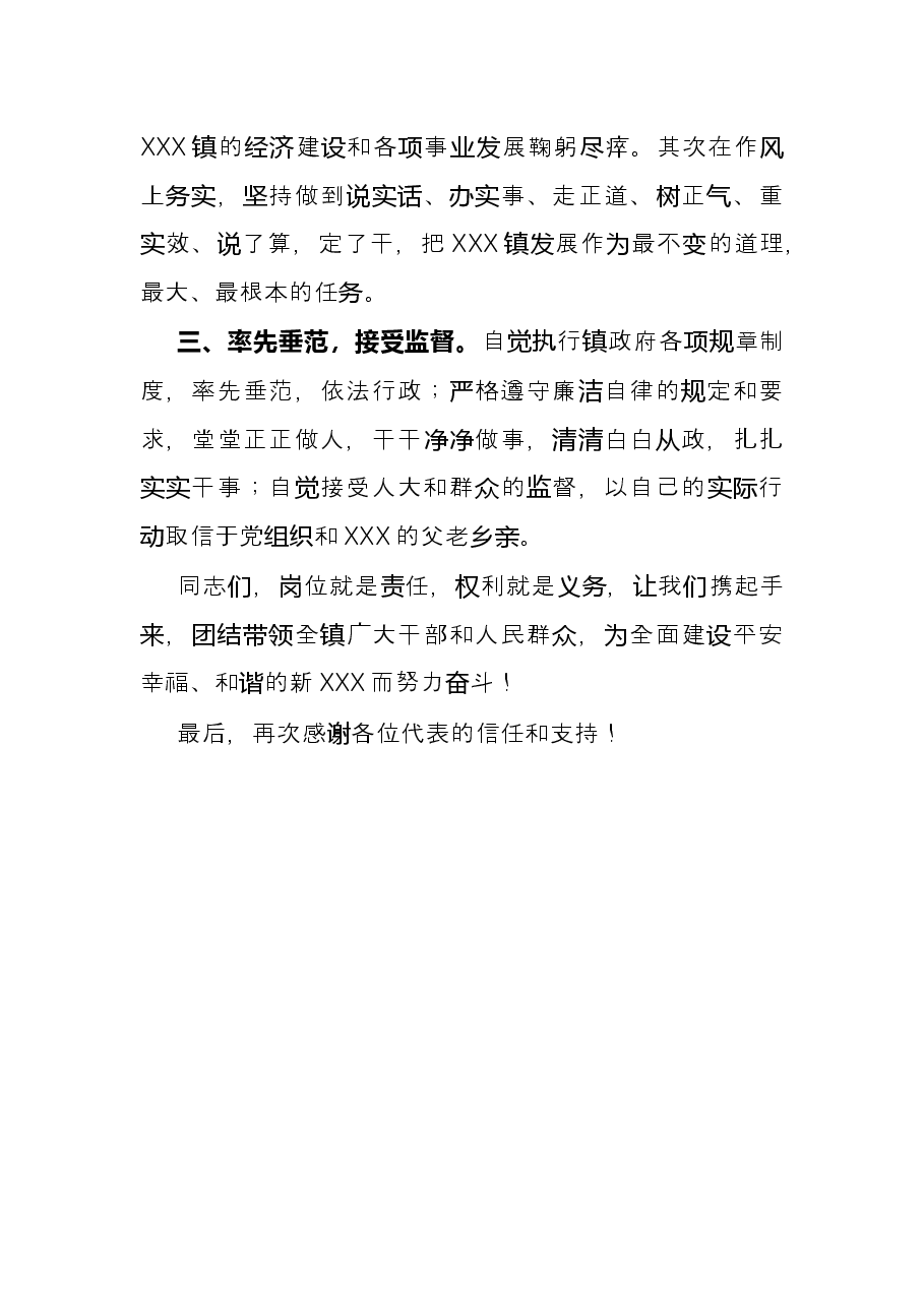 镇长当选表态发言.docx,第2页预览