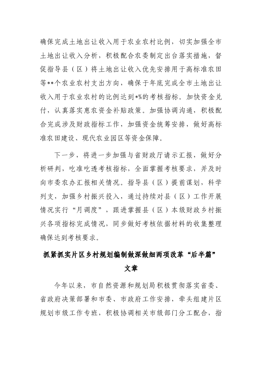 (7篇)在2022年全市农村工作推进会上的发言汇编.docx,第4页预览