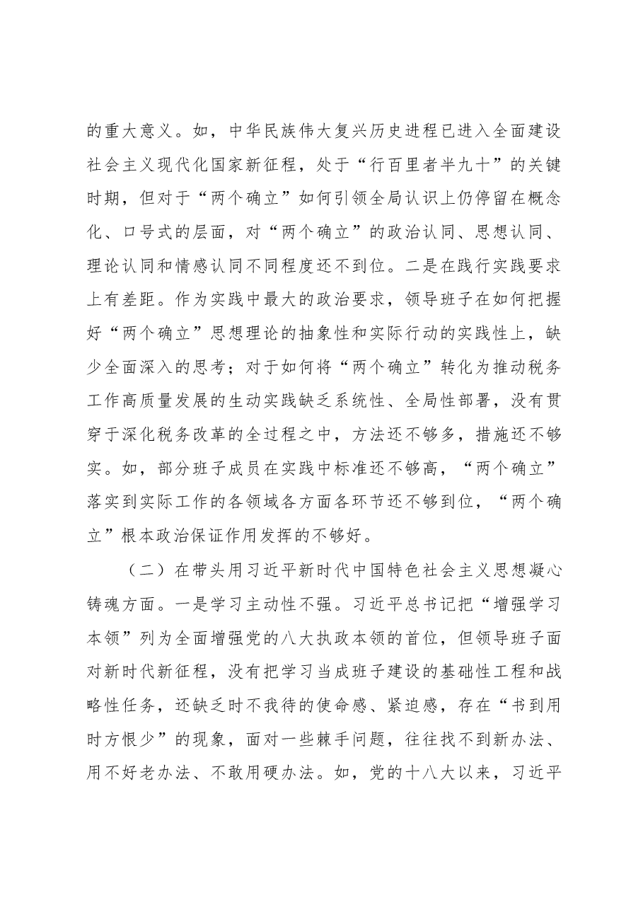 领导班子2022年民主生活会对照检查材料.docx,第2页预览