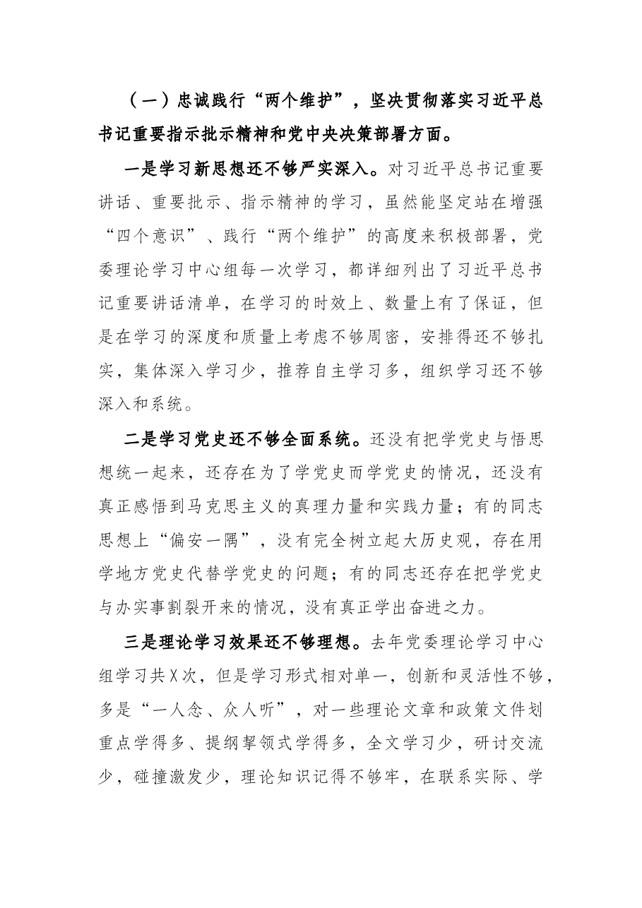 生态环境保护督察整改专题民主生活会个人对照检查发言提纲.docx,第2页预览