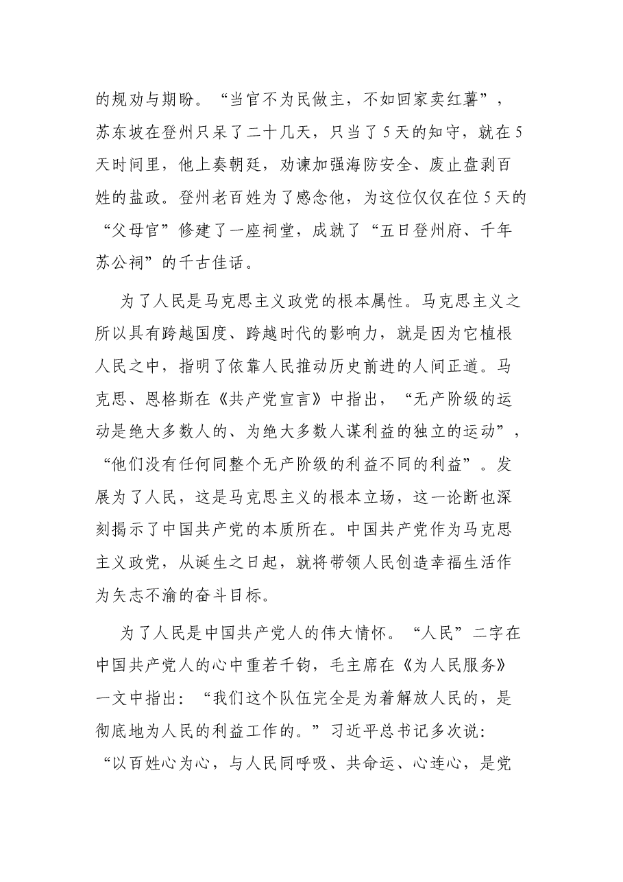 县人大主任学习习近平谈治国理政第四卷心得体会.docx,第2页预览