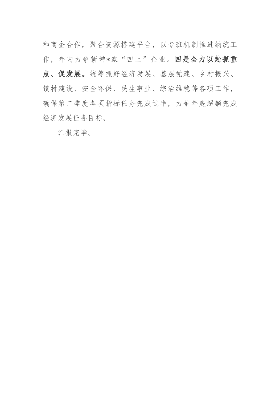镇长在全县经济运行分析会议上的发言.docx,第3页预览