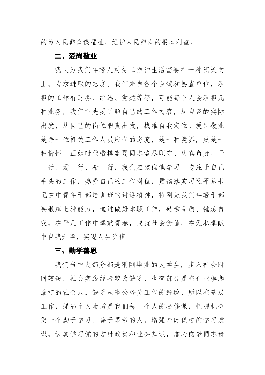 青年干部座谈会发言材料(党校干部).docx,第2页预览