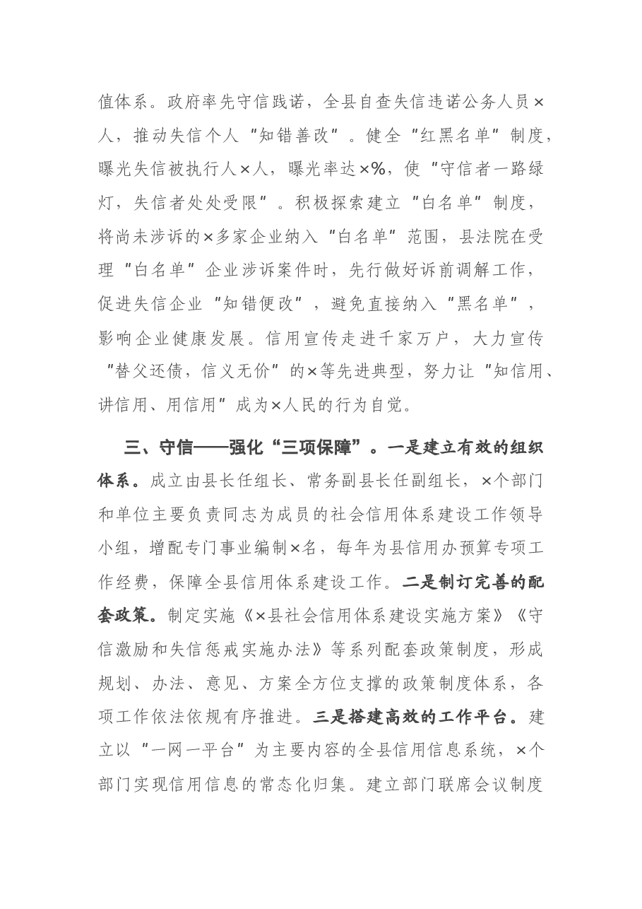在全市社会信用体系建设工作电视电话会议上的发言.docx,第4页预览