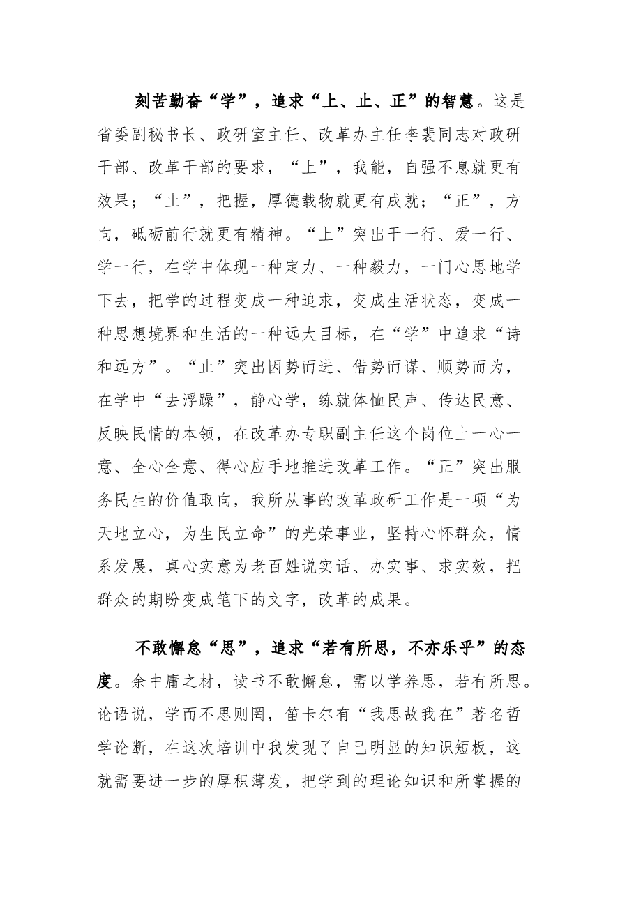 参加全市“三农”工作暨“一长两短”产业发展专题培训班学习体会.docx,第2页预览