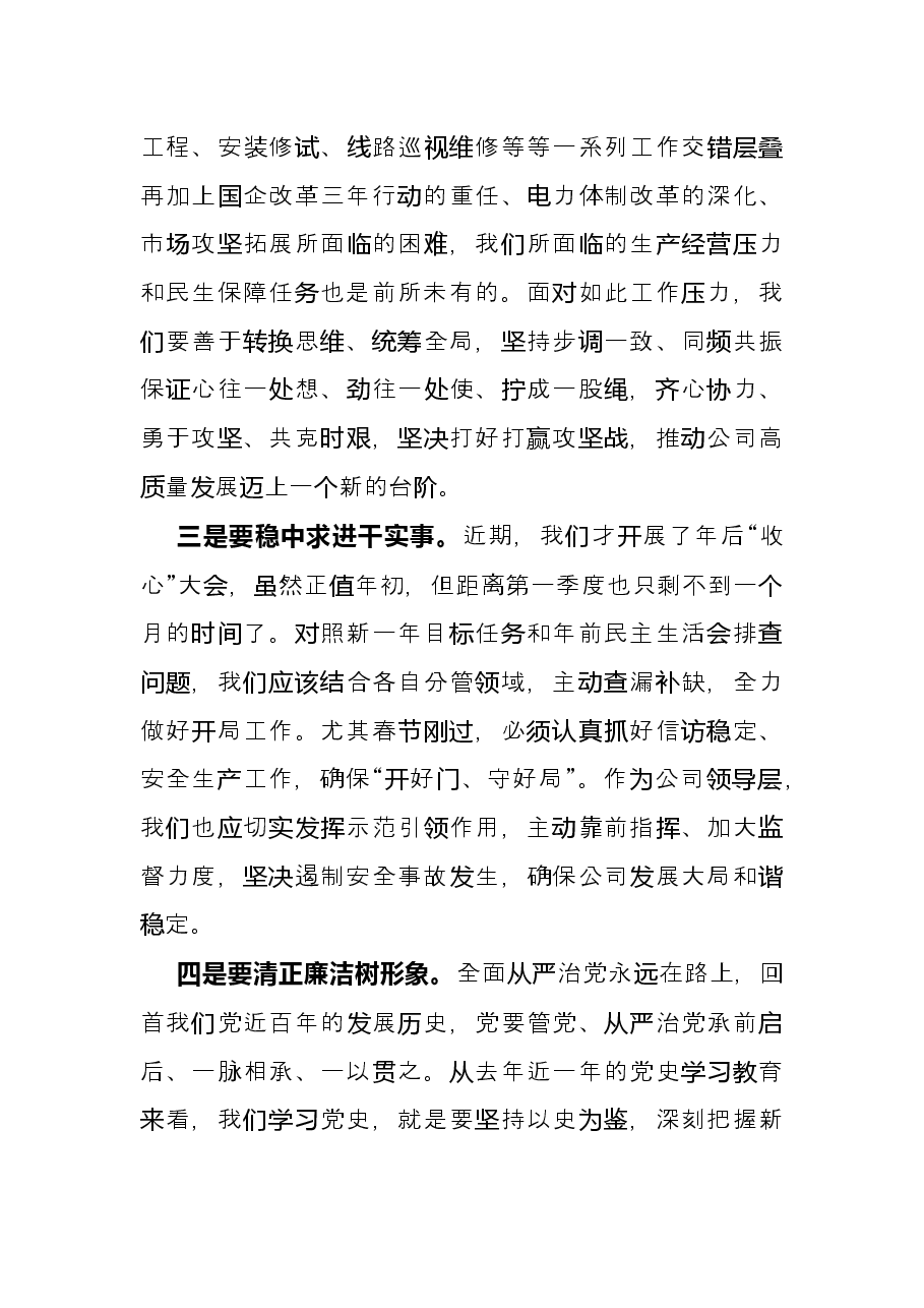 国企总经理2022年中心组学习研讨发言材料.docx,第4页预览