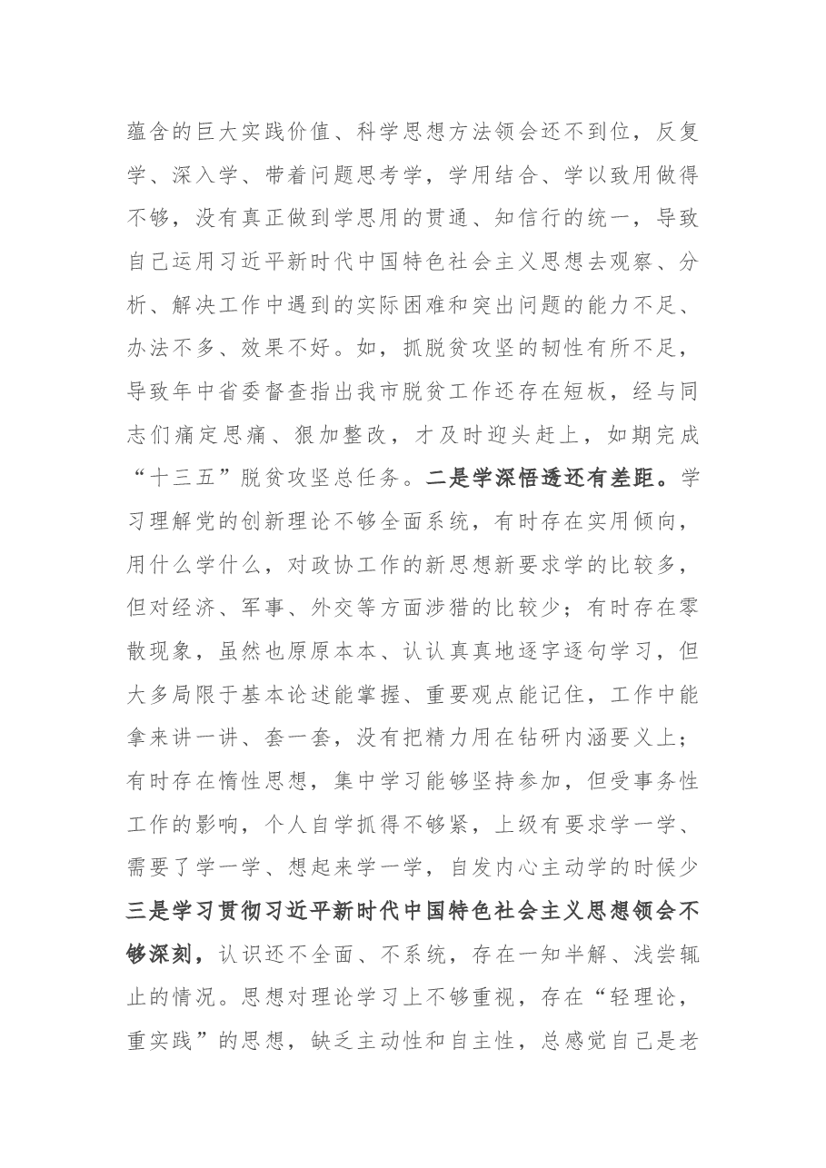 卫计局副局长兼医院院长2020年度民主生活会个人对照检查发言.docx,第2页预览