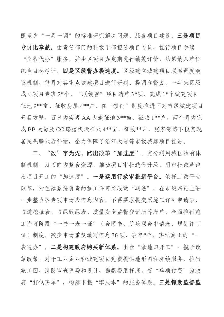 住建局局长在全市城市建设会议上就服务项目建设的发言.docx，第2页预览