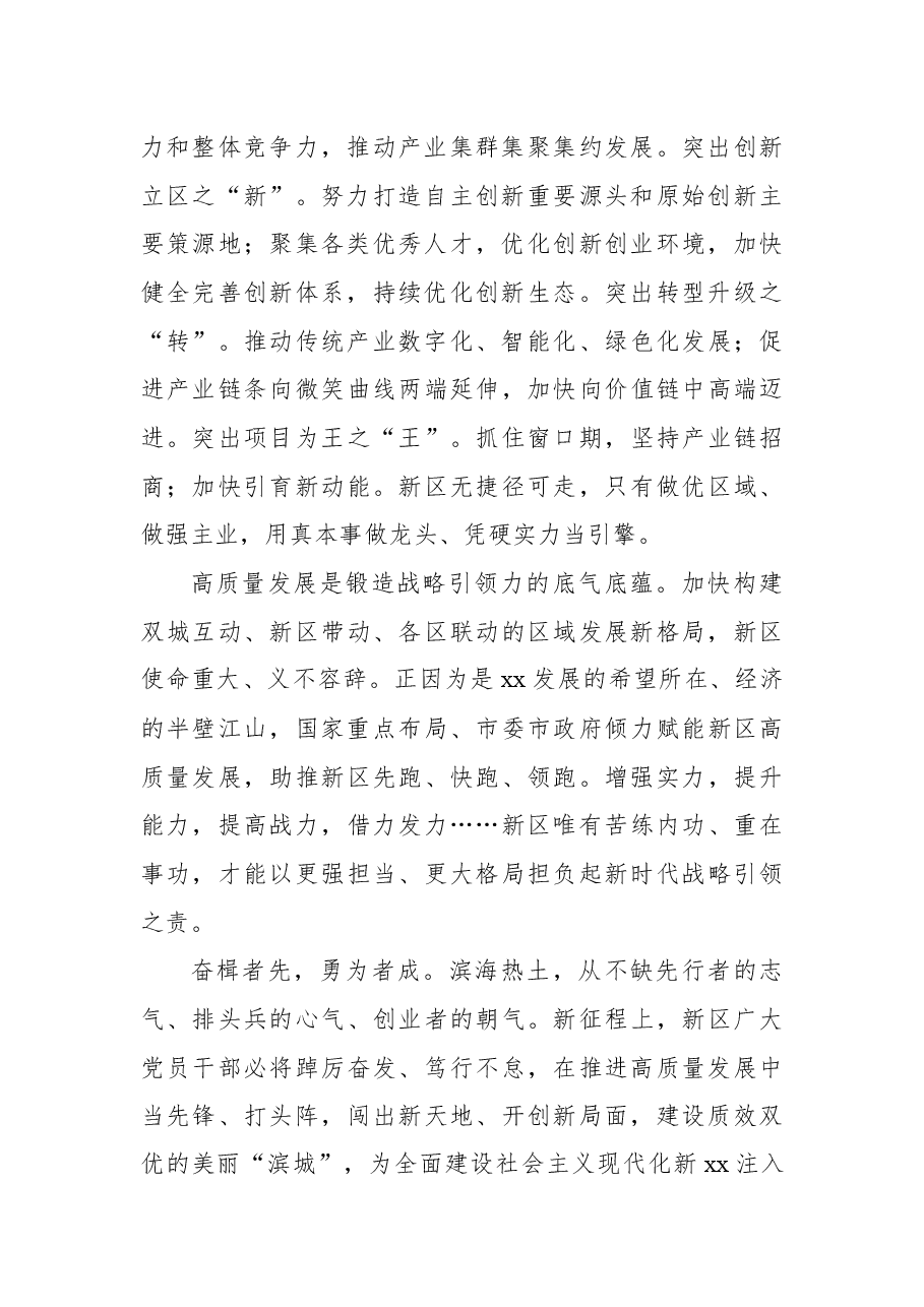(5篇)学习贯彻党代会精神研讨发言、心得体会汇编.docx,第3页预览