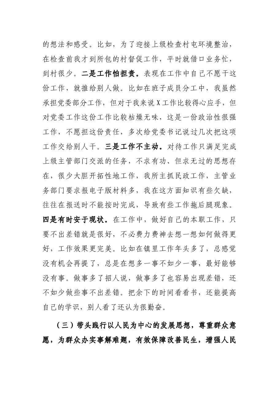 乡镇领导干部党史学习教育专题民主生活会对照检查材料.docx,第3页预览