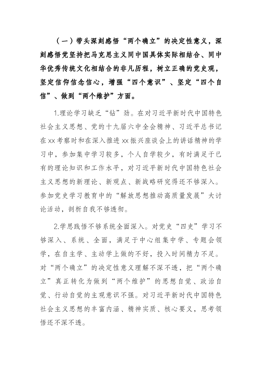 县委办公室主任党史学习教育专题民主生活会对照检查发言材料.docx,第3页预览