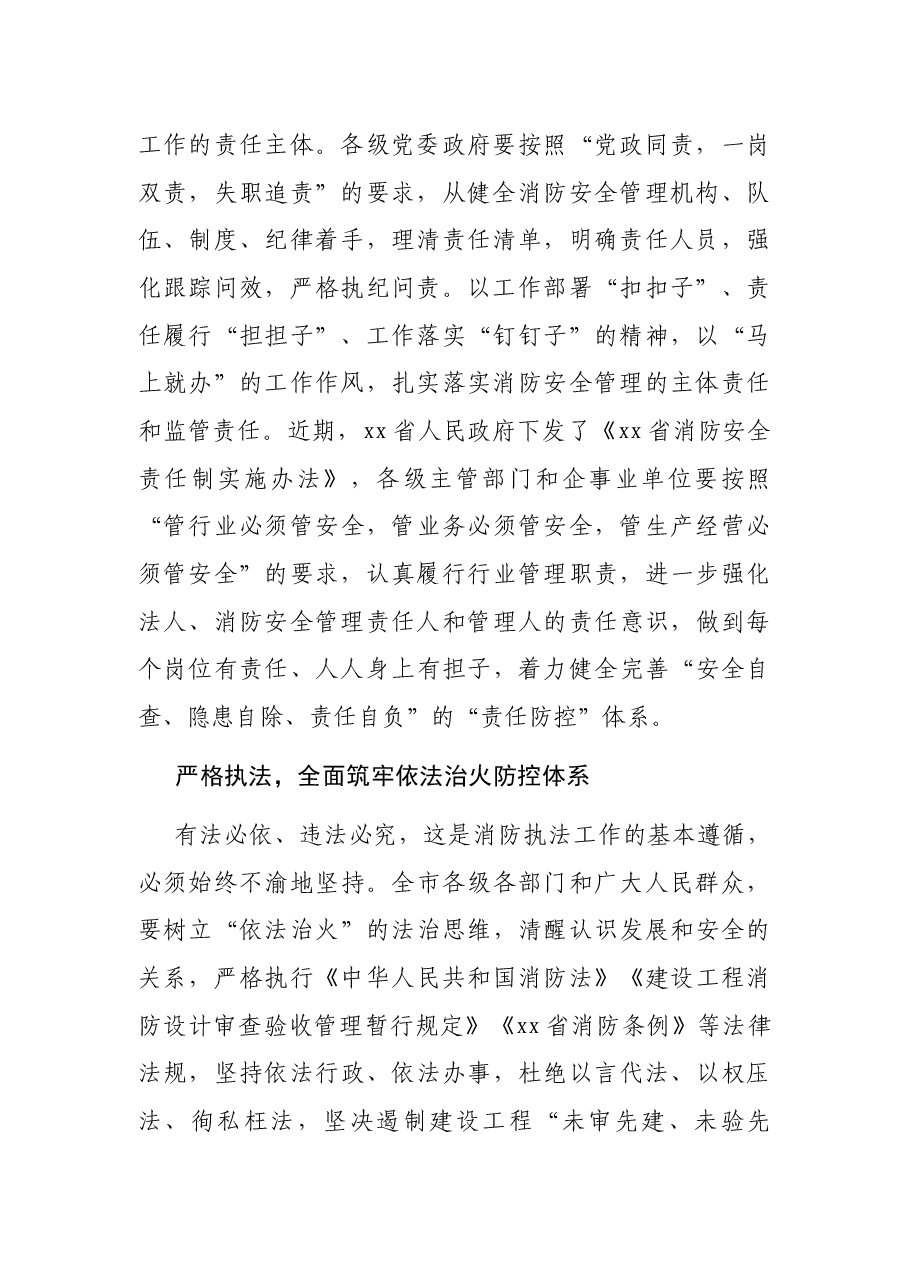市长消防工作发言：关注消防 生命至上 以高度的政治自觉全面筑牢公共消防安全管理防控体系.docx，第2页预览