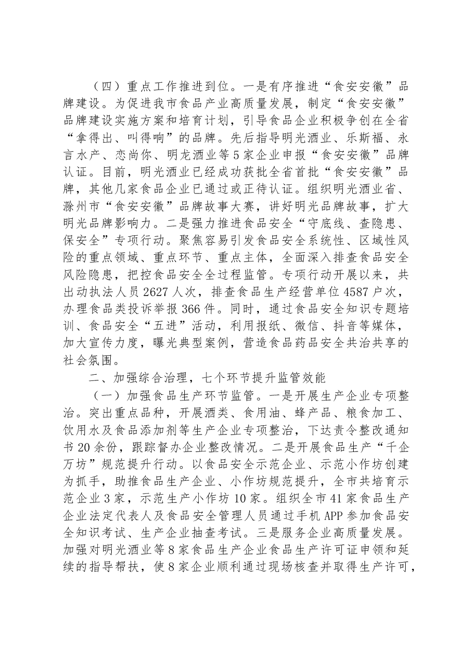 （28篇）2022年度工作总结及2023年工作计划汇编.docx，第4页预览