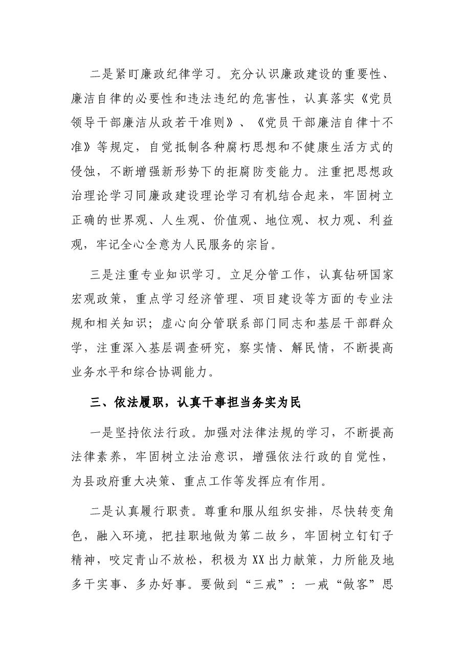 2021年挂职干部任职发言.docx,第3页预览