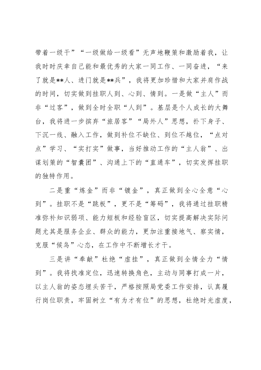 挂职干部在学习会上的交流发言.docx,第3页预览