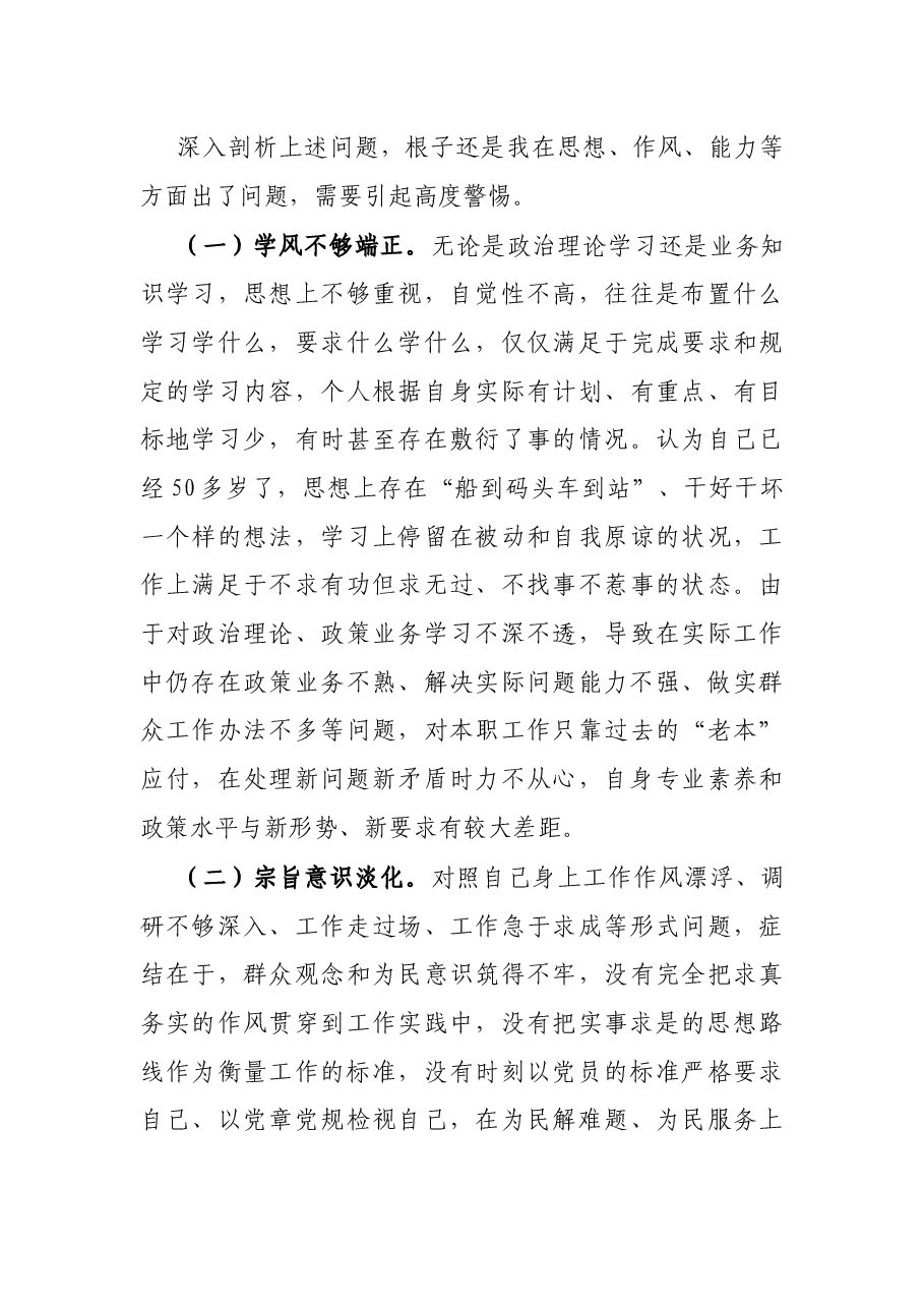街道驻村工作队员关于思想解放大讨论发言材料.docx,第4页预览