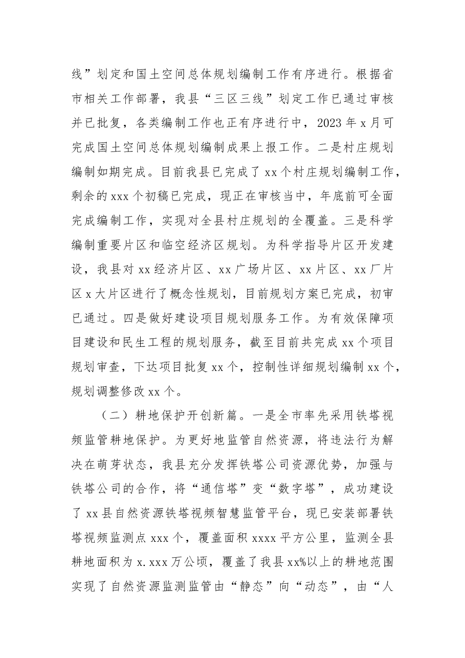 (3篇)自然资源和规划局2022年工作总结和2023年工作计划汇编.docx,第2页预览