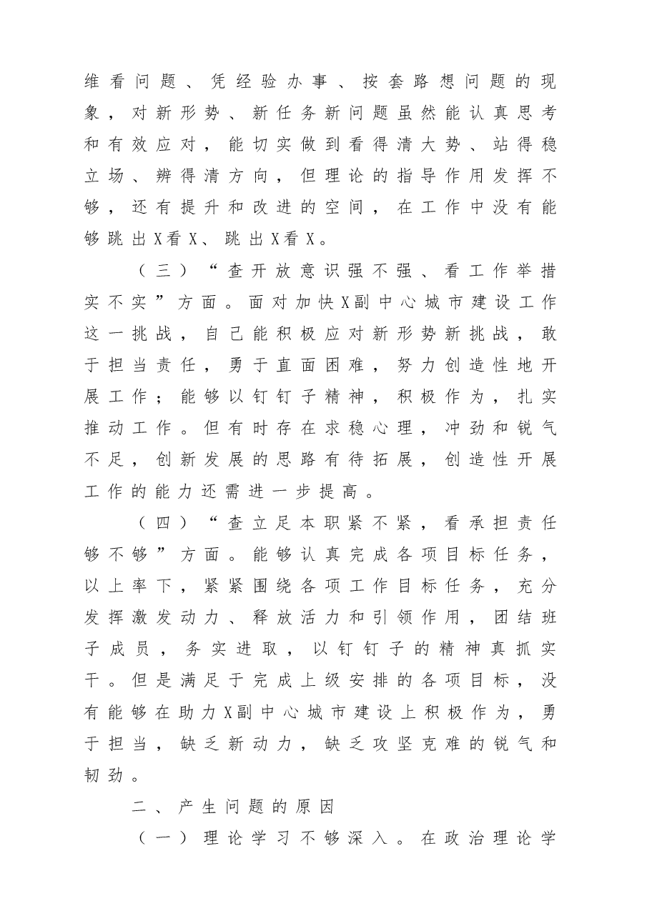 街道党工委专题民主生活会个人对照检查材料范文7篇.docx，第2页预览