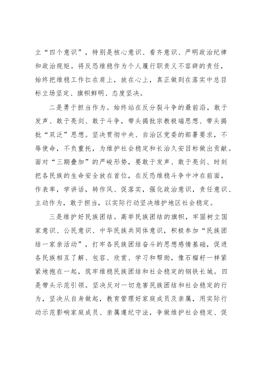 反恐维稳发声亮剑发言稿.doc,第2页预览