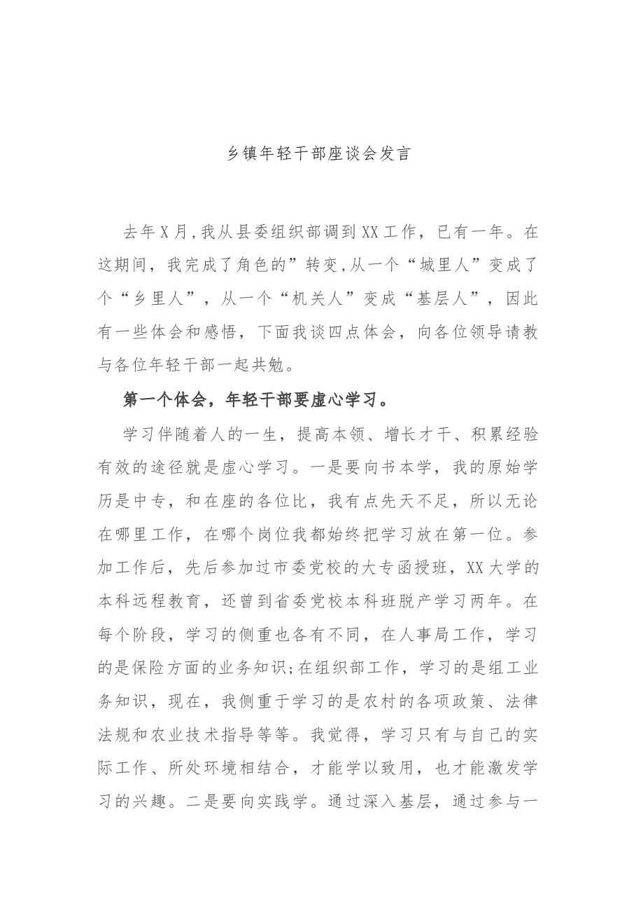 （15篇）2022年乡镇各项工作汇报、讲话、发言资料汇编.docx，第2页预览