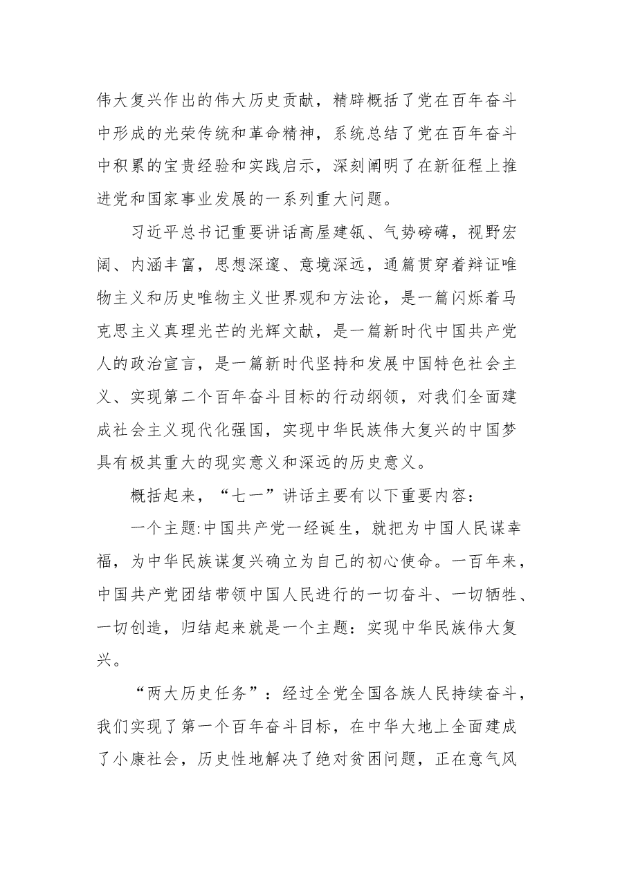 郓城县民政局在学习贯彻习近平总书记“七一”重要讲话精神专题宣讲会上的发言.docx,第2页预览